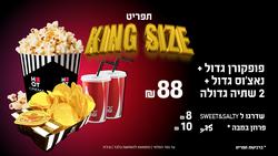 תפריט KING SIZE